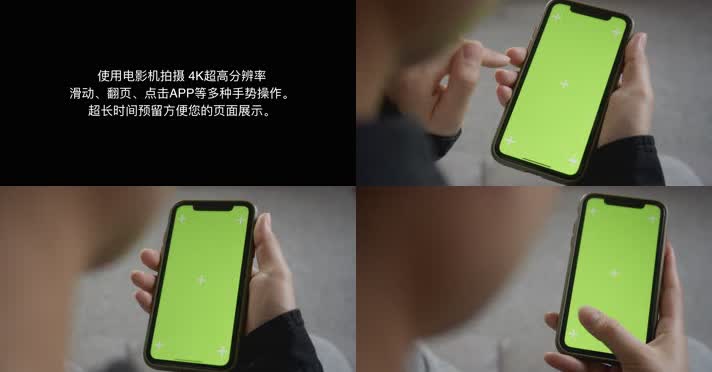 4K 商务手机绿幕抠图换屏、手机操作手势