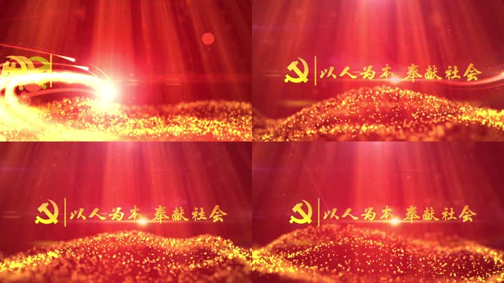 红色党政宣传片小标题
