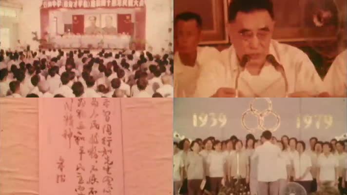 1979年庆祝陶行知先生创办育才学校40周年