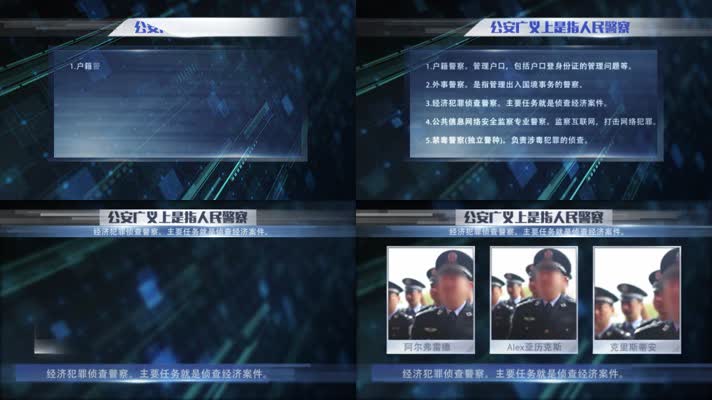 蓝色科技公安警察字幕版