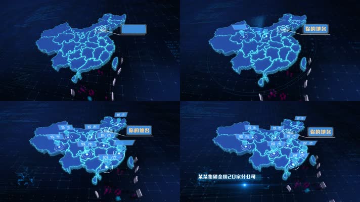 科技感企业蓝色中国地图分公司辐射区域