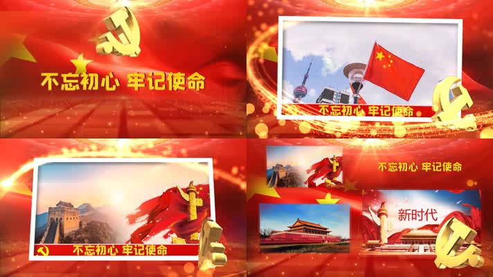 Pr庆祝新中国成立71周年党政视频