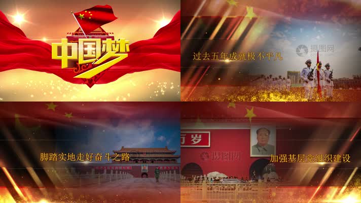 红色中国梦党政宣传