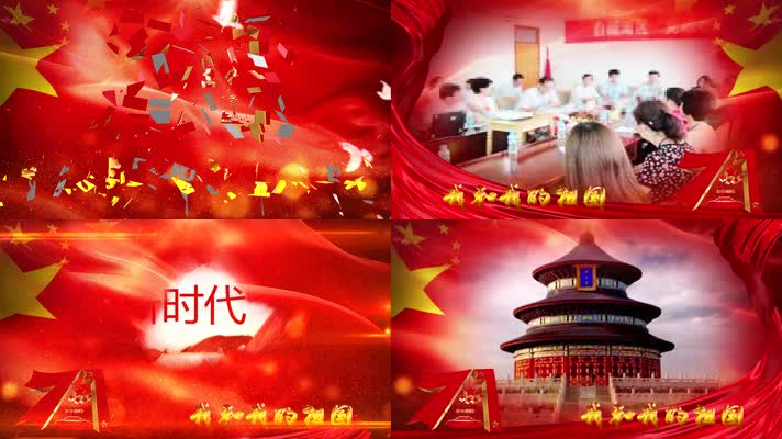 edius庆祝新中国成立71周年党政视频