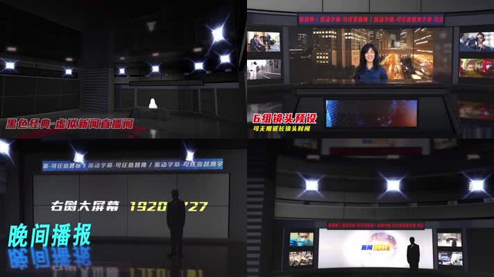 3D黑色经典虚拟直播间新闻演播室大屏幕
