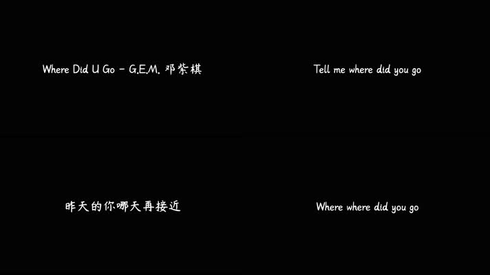 G.E.M. 邓紫棋 - Where Did U Go