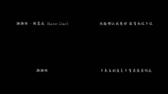 陈奕迅 - 谢谢侬（1080P）