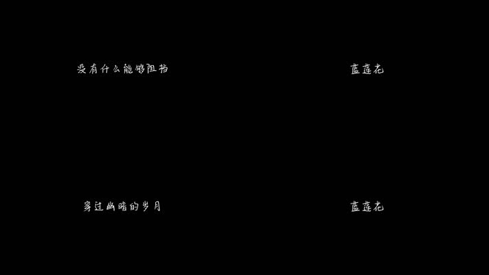 蓝莲花 - 许巍（1080P）
