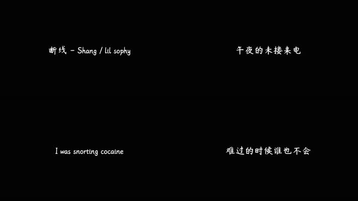 断线-Shang,lilsophy（4K）