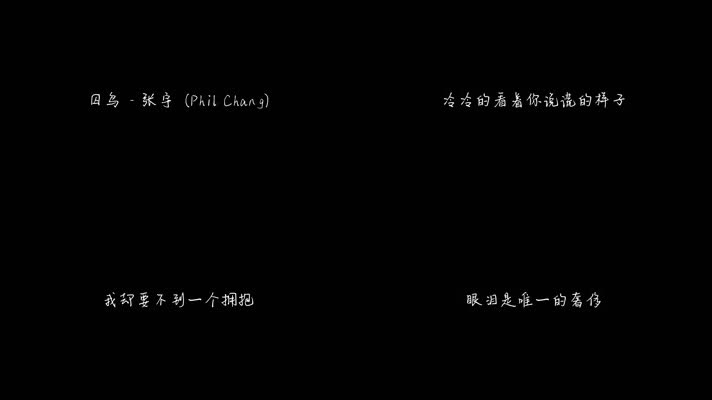 囚鸟 - 张宇（1080P）