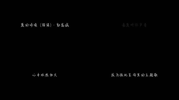 爱的呼唤 (国语) - 郭富城（1080P）