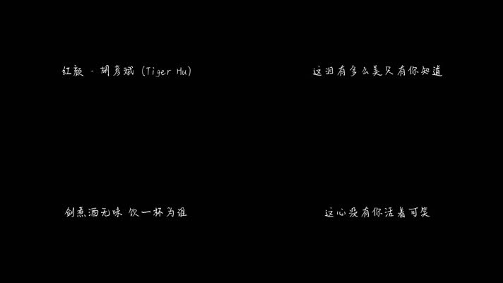 红颜 - 胡彦斌（1080P）