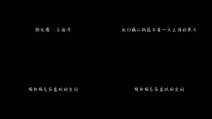 王珞丹 - 朋友圈（1080P）