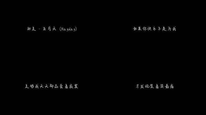 知足 - 五月天（1080P）