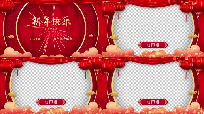 2021新年祝福框新春节片头ae模板2