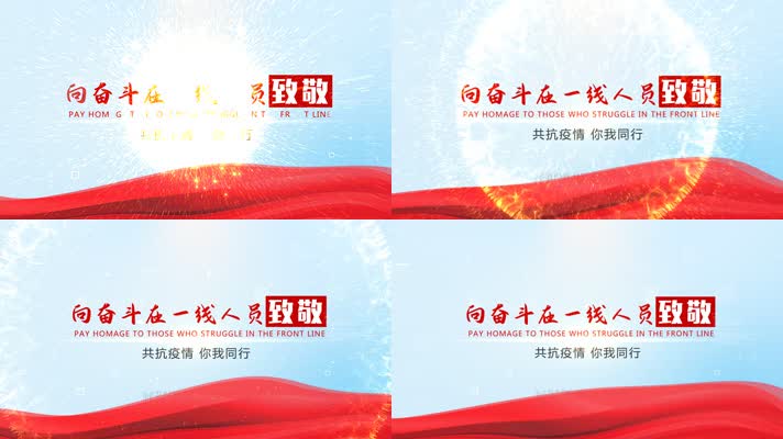 红色党建党政抗击疫情标题片头动画