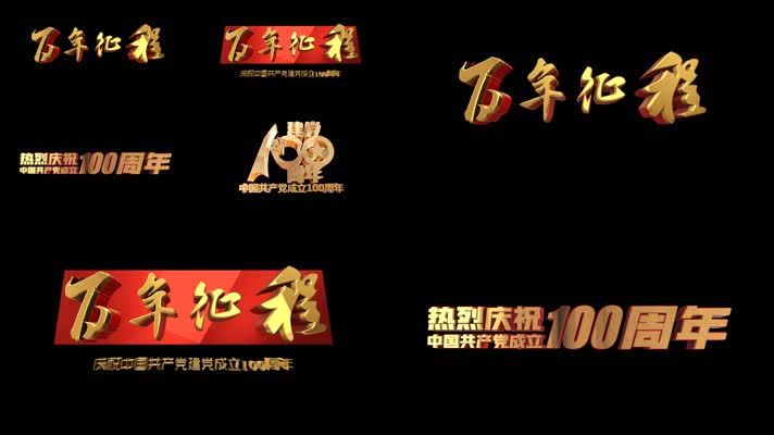 中国建党100年百年征程logo通道
