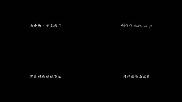 潘玮柏 -《壁虎漫步》（1080P）