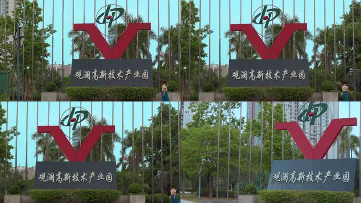 4k深圳视频深圳观湖高新技术产业园旗杆雕塑