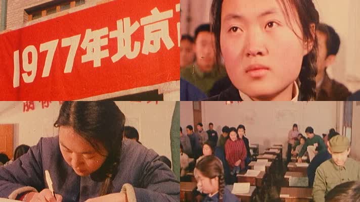 高考1977电影简介图片