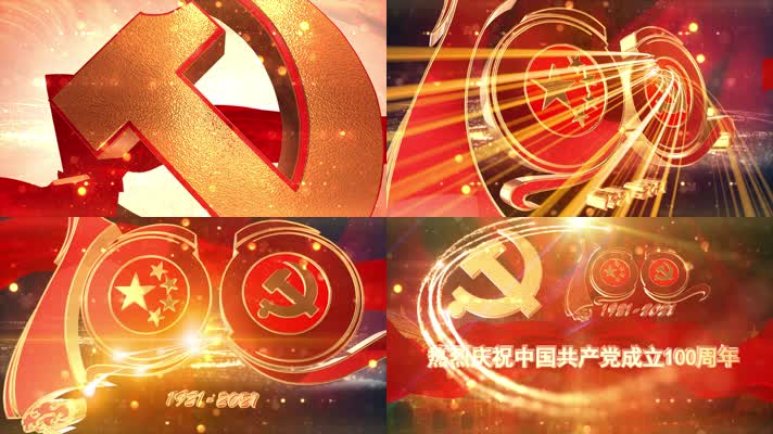 庆祝中国共产党成立100周年之3