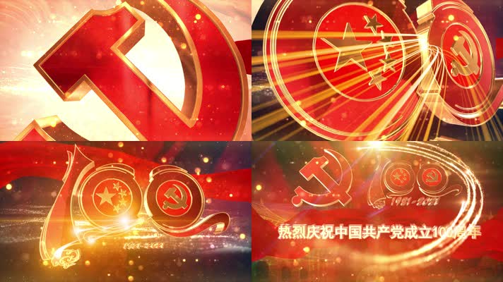 庆祝中国共产党成立100周年之2
