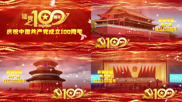 edius庆祝中国共产党成立100周年视频