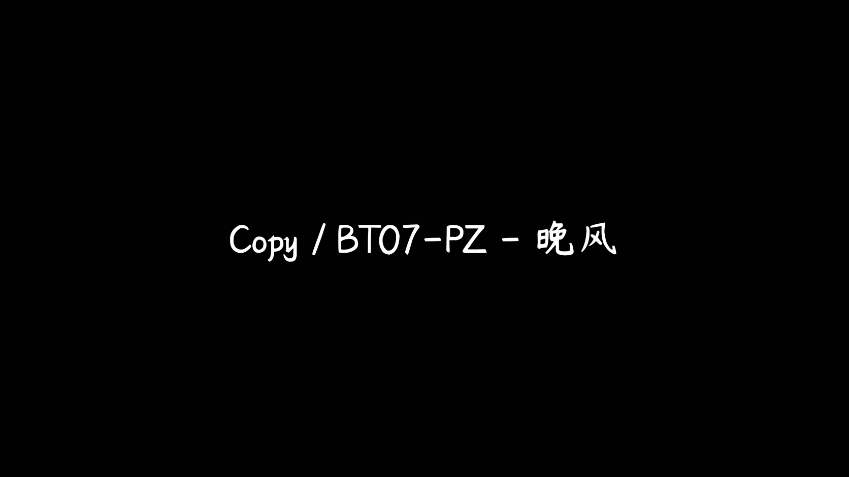 晚风copy图片