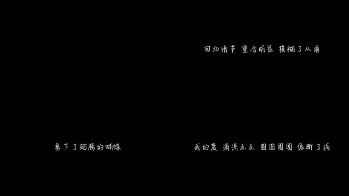 王靖雯不胖 - 沦陷（1080P）