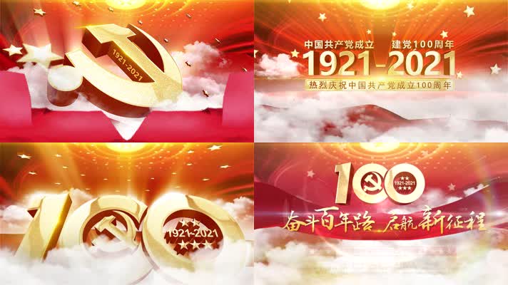 100周年片头pr