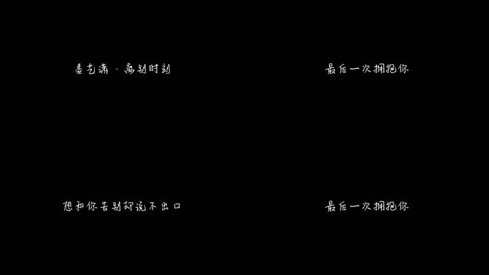 娄艺潇 - 离别时刻（1080P）