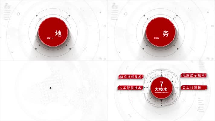 红色简洁科技信息分类结构展示AE模版