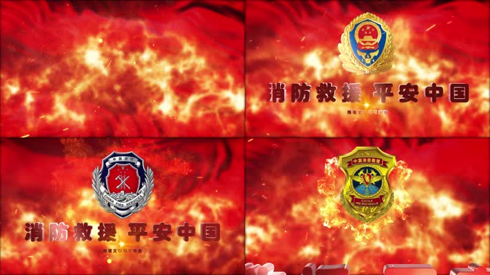 中国消防救援片头模板