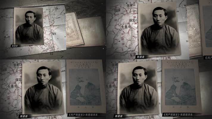 历史 照片 老照片 陈望道 共产党宣言 