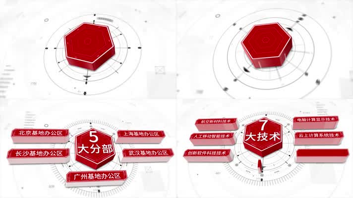 立体红色科技组织结构分类图AE模版