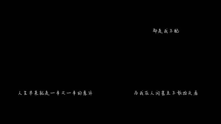 汪苏泷 - 普通爱情故事（1080P）