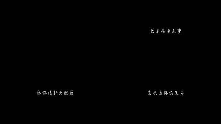 许嵩,刘美麟 - 温泉（1080P）