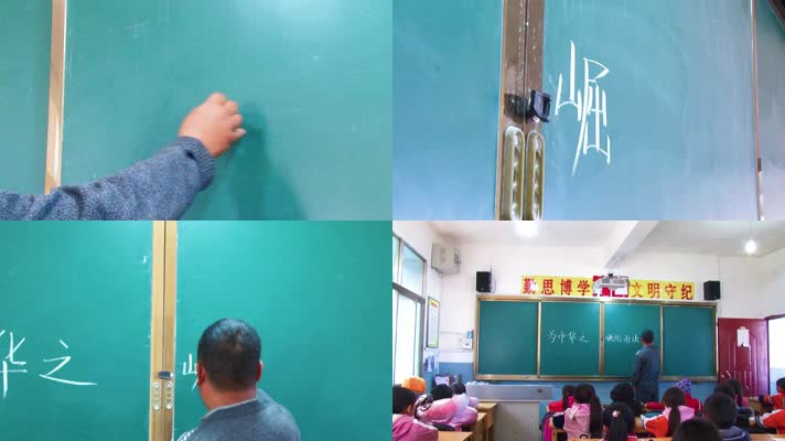 老师黑板写字教学生朗读为中华崛起而读书