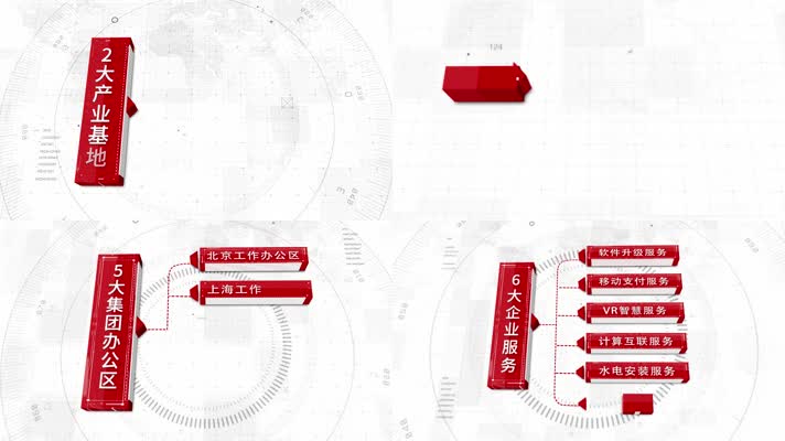 红色科技组织结构分类图AE模版