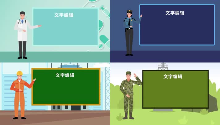 mg人物动画讲解警察医生工程师军人卡通人物