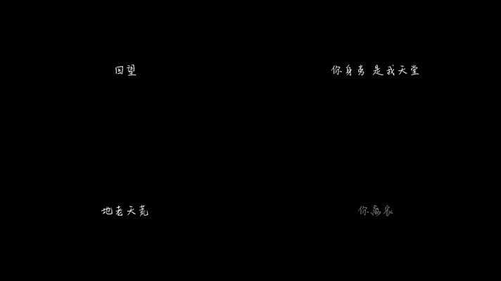 小时姑娘 - 望（1080P）