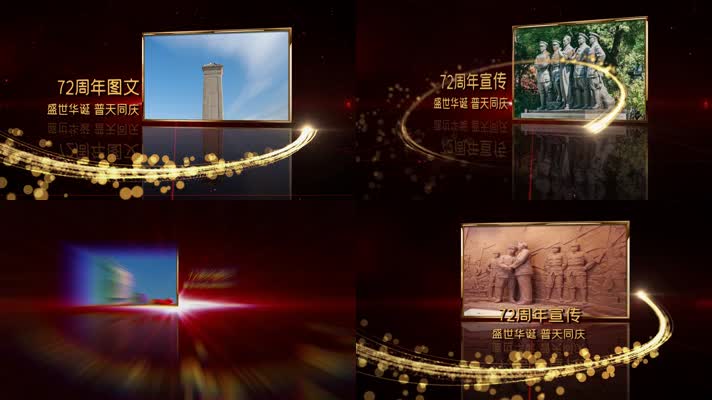 大气72周年国庆节开场图文宣传展示