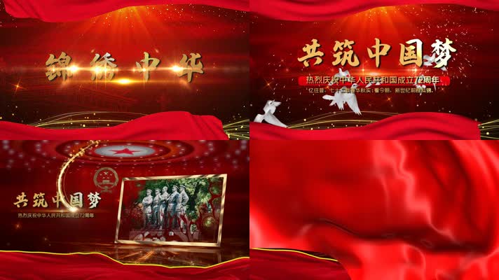 大气国庆节72周年图文宣传展示