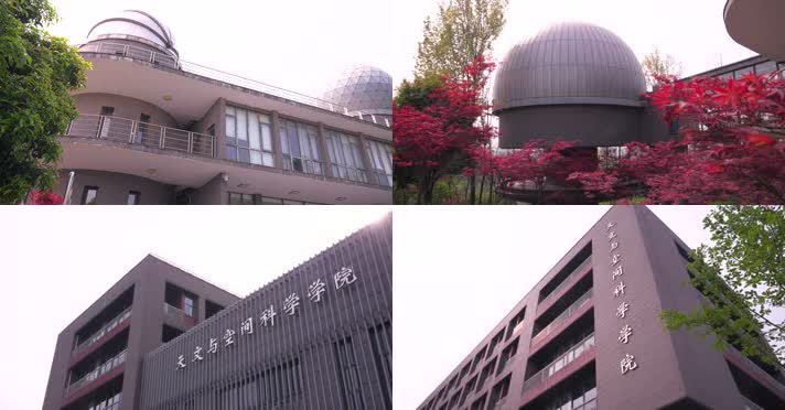 天文台 天文学院 天文系 天文望远镜 大学 教学楼