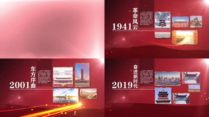 震撼大气国庆党政图文模板（红色版）