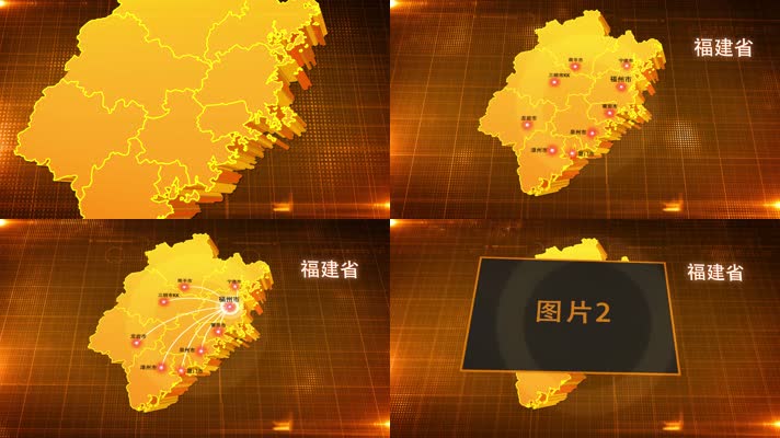 福建省金色立体地图辐射定位2.1
