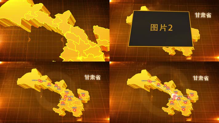 甘肃省金色立体地图辐射定位1