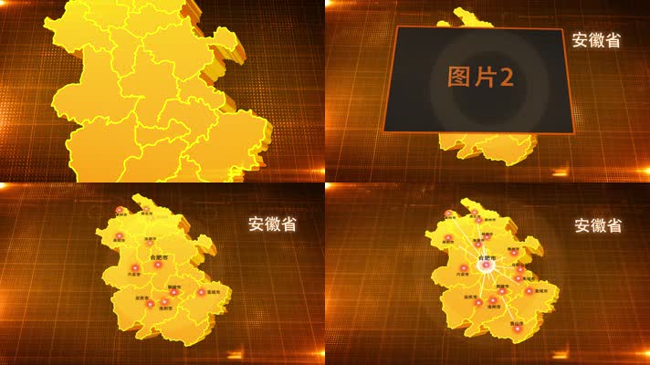安徽省金色立体地图辐射定位