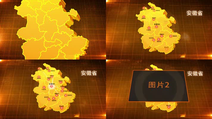 安徽省金色立体地图辐射定位2