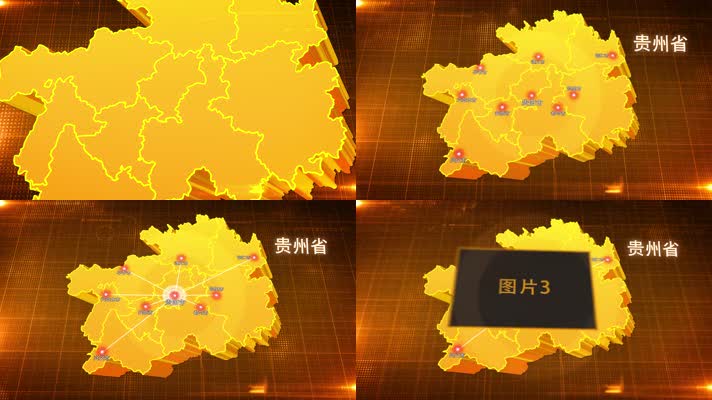 贵州省金色立体地图辐射定位2.1